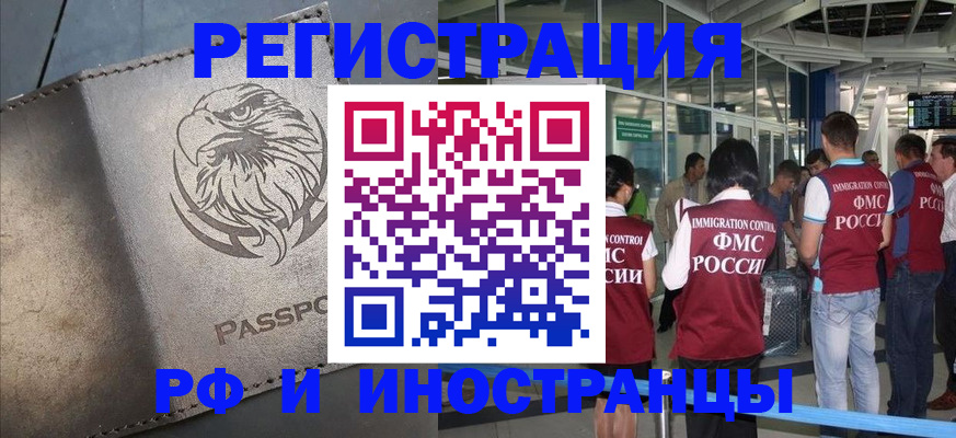 временная регистрация 2025 в Краснослободске