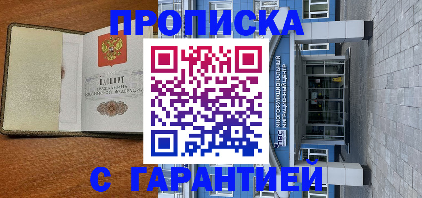 прописка гарантия в Краснослободске