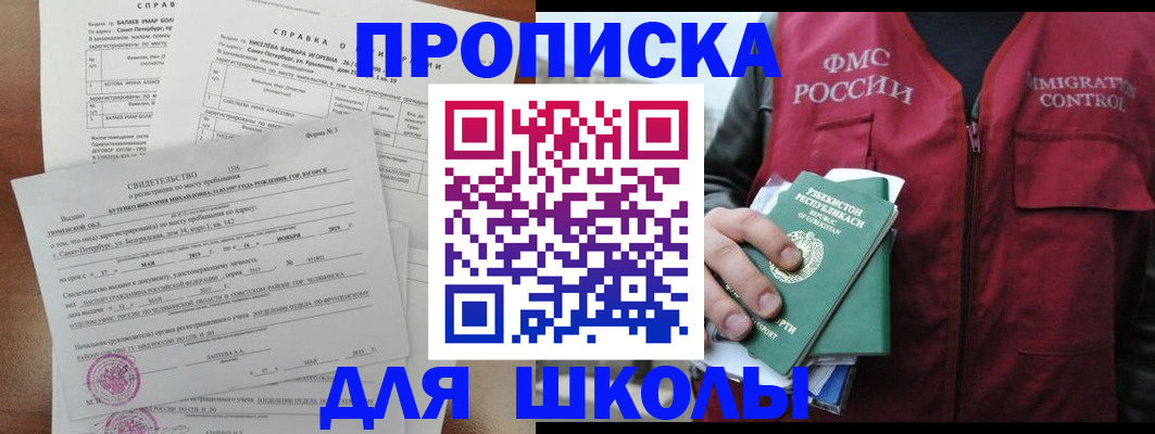 прописка регистрация в Краснослободске