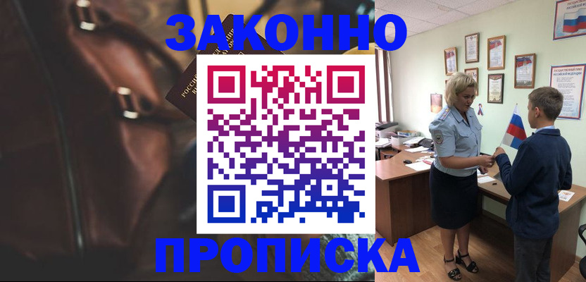 прописка от собственника в Краснослободске