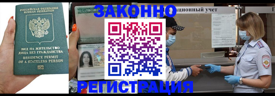 временная регистрация для школы в Краснослободске