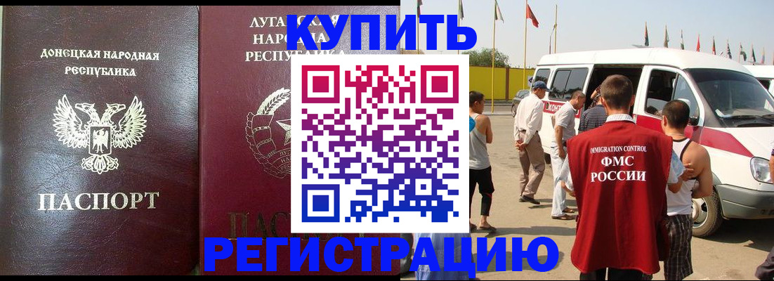 прописка 2025 в Краснослободске