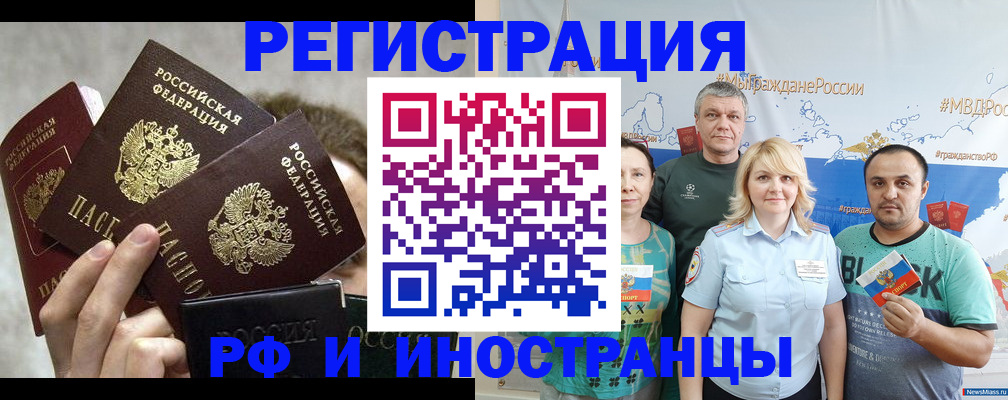 временная прописка в Краснослободске