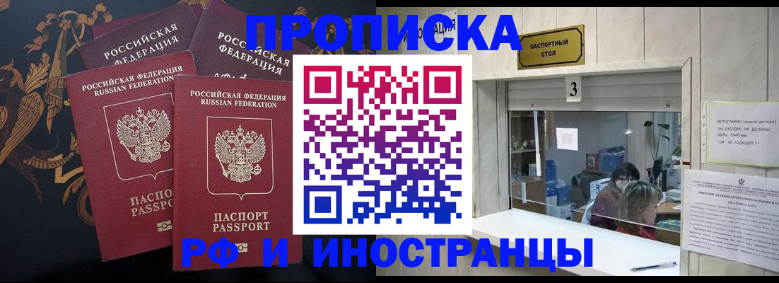 прописка гарантия в Краснослободске
